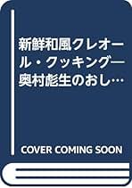 Amazon.co.jp: 奥村 彪生: 本
